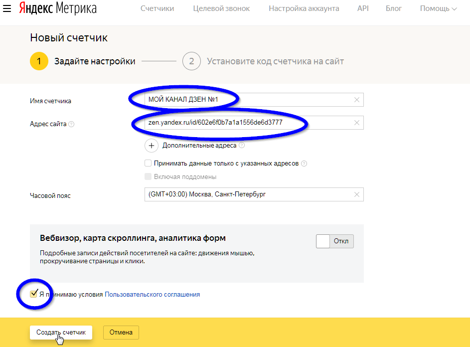 создание счетчика Яндекс Метрика