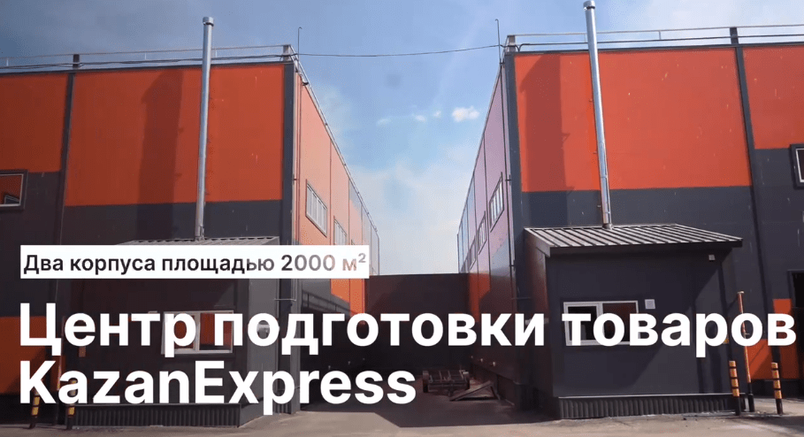 ЦПТ Казань Экспресс состоит из двух корпусов